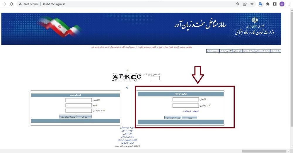سامانه مشاغل سخت و زیان اور - آقایHSE