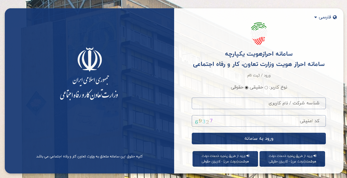 ثبت نام مشاغل سخت و زیان آور - مشاوره مشاغل سخت و زیان آور - ثبت نام سامانه مشاغل سخت و زیان آور