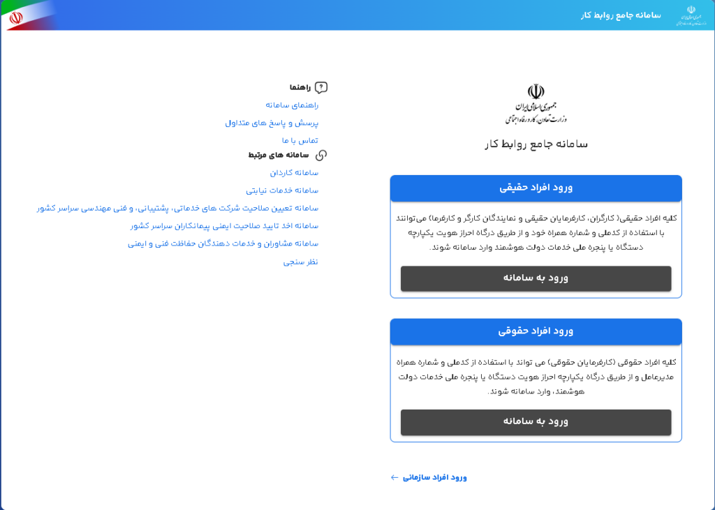 ثبت نام مشاغل سخت و زیان آور - مشاوره مشاغل سخت و زیان آور - ثبت نام سامانه مشاغل سخت و زیان آور