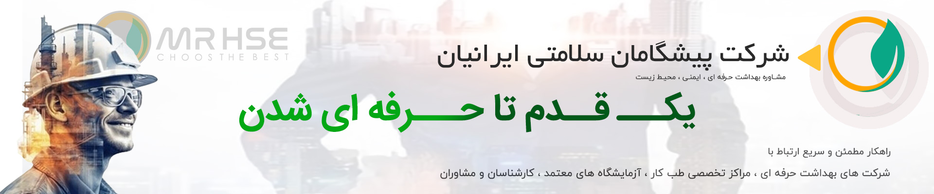 پیشگامان سلامتی ایرانیان