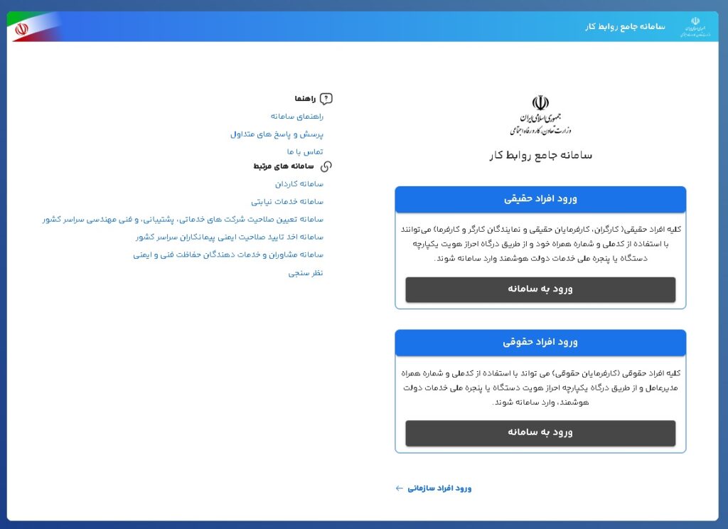 سامانه مشاغل سخت و زیان آور