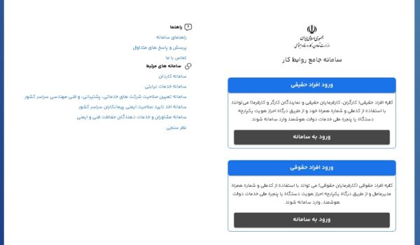 سامانه مشاغل سخت و زیان آور