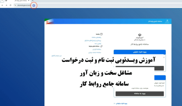 سامانه جامع روابط کار - سامانه مشاغل سخت و زیان آور_https://sakht.mcls.gov.ir/auth