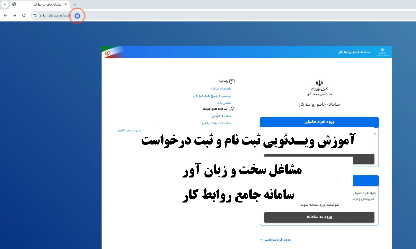 سامانه جامع روابط کار - سامانه مشاغل سخت و زیان آور_https://sakht.mcls.gov.ir/auth